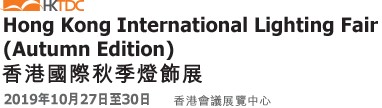 2019香港國際秋季燈飾展